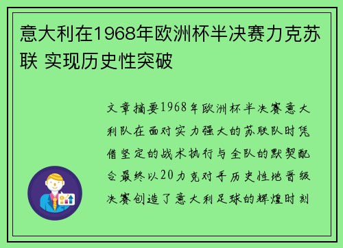 意大利在1968年欧洲杯半决赛力克苏联 实现历史性突破