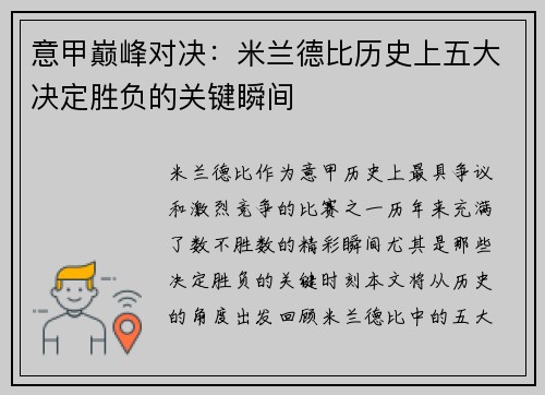 意甲巅峰对决：米兰德比历史上五大决定胜负的关键瞬间