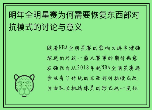 明年全明星赛为何需要恢复东西部对抗模式的讨论与意义