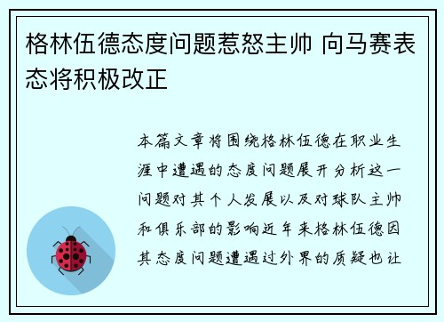 格林伍德态度问题惹怒主帅 向马赛表态将积极改正