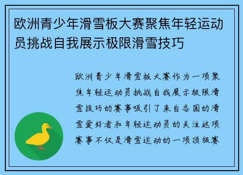 欧洲青少年滑雪板大赛聚焦年轻运动员挑战自我展示极限滑雪技巧