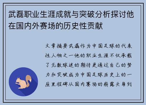 武磊职业生涯成就与突破分析探讨他在国内外赛场的历史性贡献 武磊职业生涯成就与突破分析探讨他在国内外赛场的历史性贡献