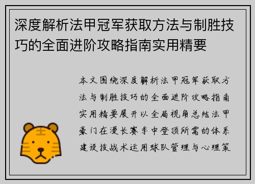 深度解析法甲冠军获取方法与制胜技巧的全面进阶攻略指南实用精要