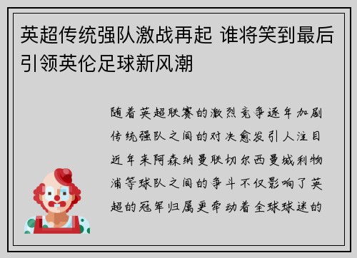 英超传统强队激战再起 谁将笑到最后引领英伦足球新风潮